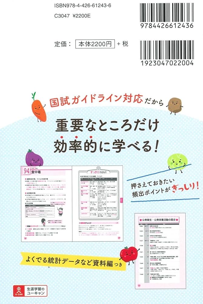 ユーキャン管理栄養士 2020年版 ユーキャンの管理栄養士 これでOK! 要点まとめ